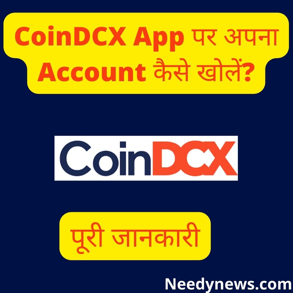 CoinDCX App क्या है?