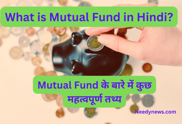 What is Mutual Fund in Hindi?